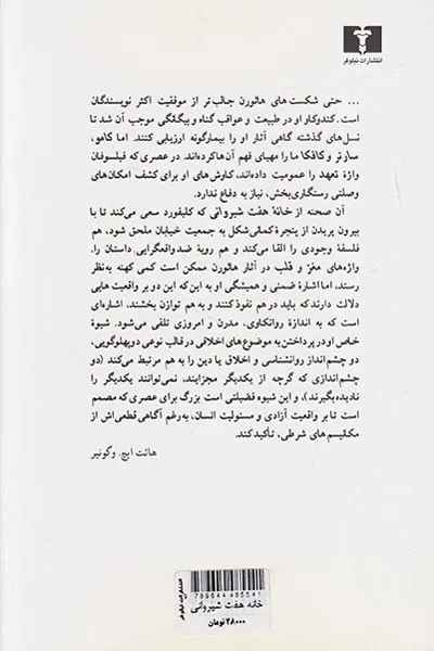 خانه هفت شیروانی